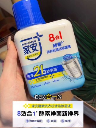 洗衣机也是要定期清洁的呀,家安的洗衣机清洗剂一定要安排上#家安 #家安洗衣机清洗剂 #洗衣机清洗剂