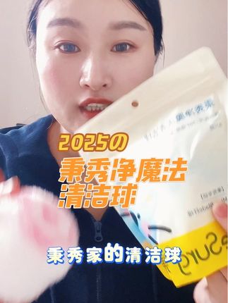 别看这个萌萌的小球,作用可大呢,强力去污,360度使用,浴室清洁好物#秉秀清洁球#去污黑科技#好物推荐🔥 #清洁好物#家务助手