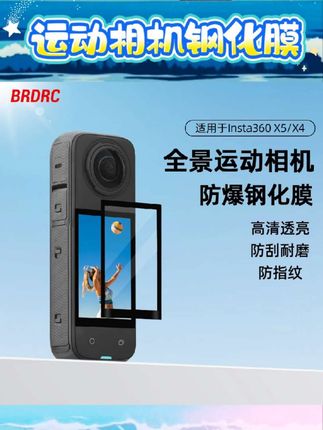 影石Insta360 X5/X4玩家看过来📸 钢化膜和镜头保护镜,全方位守护相机~ #影石Insta360 X5 #影石Insta360 X4 #钢化膜 #屏幕保护膜