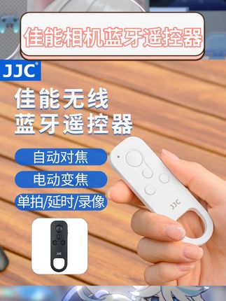 无线蓝牙连接操控方便,适配佳能多款相机型号,轻松应对自拍合影场景,提升拍摄操作灵活性,小巧便携易于携带#佳能相机配件#蓝牙遥控器#无线操控#拍摄辅助