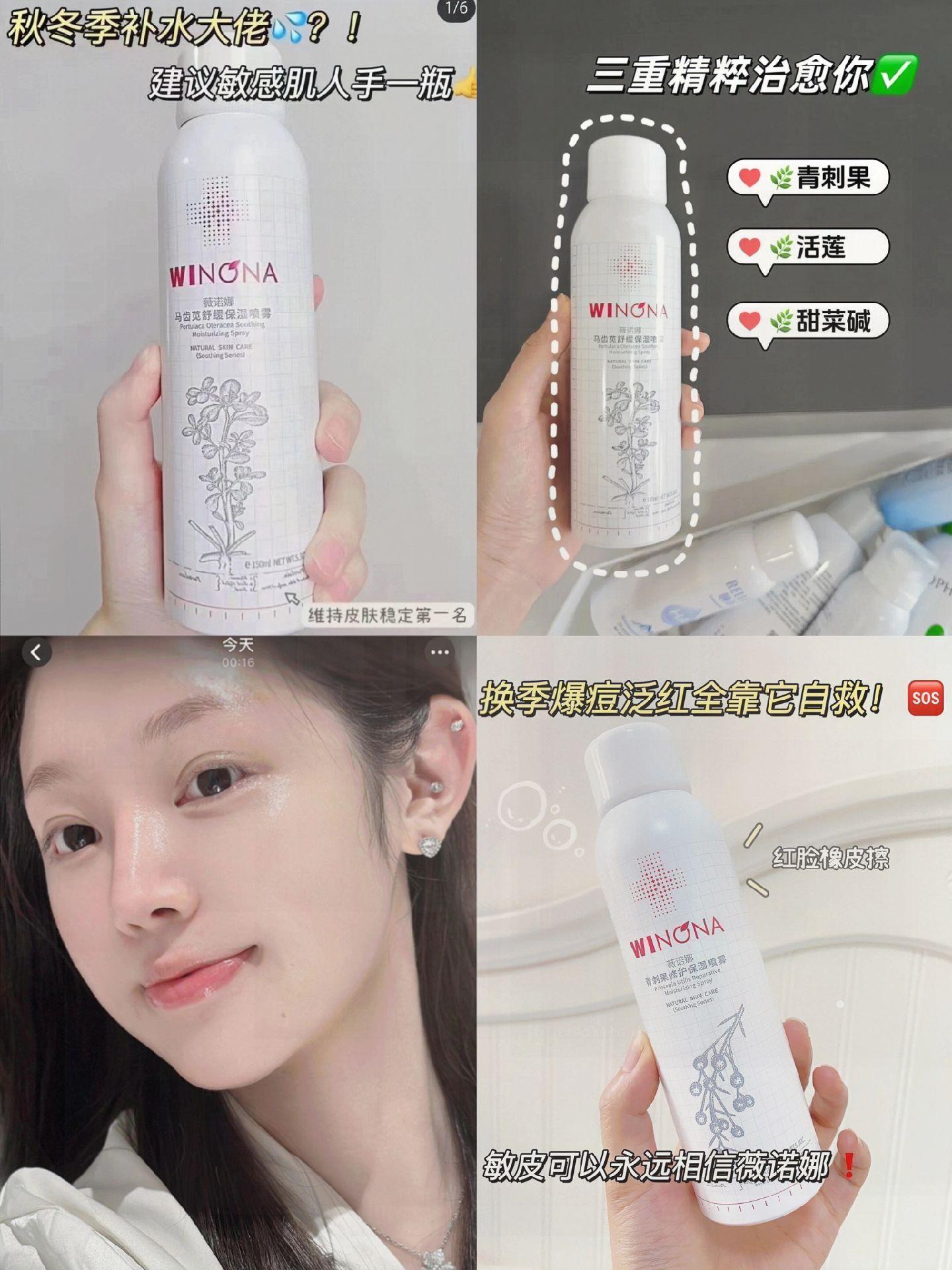 毛戈平青刺果修护保湿喷雾50ml.薇诺娜青刺果修护保湿喷雾 好用的,喷头细腻,有保湿效果,不像那种矿泉水喷雾,能舒缓皮肤泛红,角质层薄的也可以放心使用,完全不会刺激,我的美妆分享
