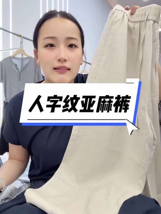 慵懒必入~藏青人字纹亚麻肌理感小个子女夏超薄垂感阔腿直筒裤 #亚麻裤