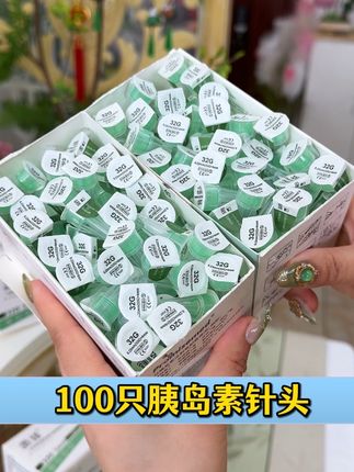 有了这个胰岛素针头,以后打胰岛素再也不怕疼了!#健康生活 #高血糖 #胰岛素 #胰岛素针头 #胰岛素注射