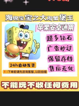海绵宝宝大闹蟹堡王【无广版】 2 亿钻石金币绿钞 保留进度冲自己号#快来看看 #游戏 #游戏推荐 #海绵宝宝