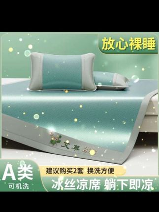 【可裸睡】2025全新款夏季艾草冰丝凉席家用可机洗折叠学生宿舍软席#软席 #艾草凉席 #冰丝凉席 #家用凉席 #宿舍软席