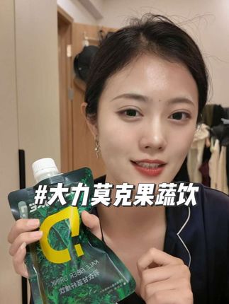 这个果蔬饮好方便又好喝,我是真没想到轻断食自己居然坚持下来了,你们试试就知道了#大力莫克 #大力莫克羽衣甘蓝 #大力莫克果蔬饮 #羽衣甘蓝饮