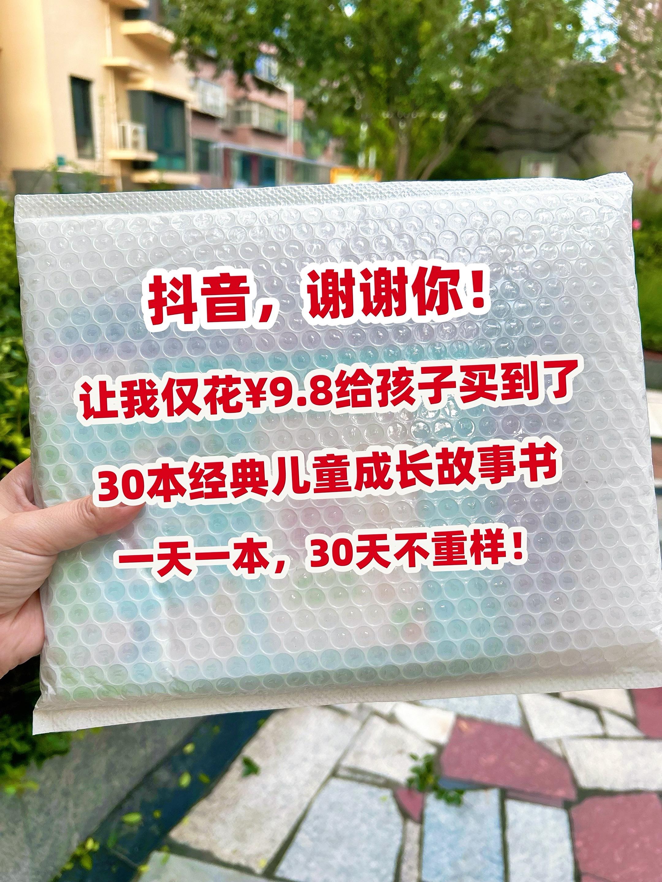 30本宝宝经典益智童话故事书📚,🌟每天10分钟,总有一个故事影响孩子一生!孩子一岁以后,每天睡前给他 读10分钟绘本故事,开发大脑,启迪智慧!一天一本,30天不重样!寓教于乐,色彩鲜艳,插画精美,都是小故事大道理,听着睡前故事长大的孩子们,在语言表达方面,逻辑思维和想象力等方面会更加的优秀。 🌟小故事大道理!每天陪宝宝读一读,不仅能够开发大脑,还大大提升情商!不但能增进亲密的亲子关系,还能良好的培养宝宝的阅读习惯!宝宝会在聆听中,会变得越聪明伶俐!#童书推荐#启蒙早教 #幼儿睡前小故事 #亲子互动
