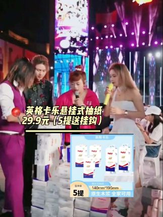 家人们!英格卡乐的悬挂式的抽纸,加大加厚的,这满满的一大箱,用一张抽一张,真的很方便!每一张都是四层压花的原生木浆纸,柔软亲肤,湿水也不易破。#强烈推荐 #方便又实用 #上热搜