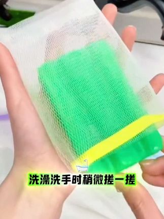 加厚双层肥皂起泡网,轻松打出丰富泡沫,可挂式设计方便收纳,无论是搭配香皂使用还是洁面都很合适~#好物推荐 #居家好物 #好物分享 #起泡网 #肥皂起泡网
