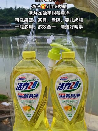 宝子们,活力28又双叒搞大动作,新品佛手柑浓缩餐具净闪亮登场!现在新品福利价,只要29块9就能到手2大瓶,每瓶足足2斤重,这性价比直接拉满!它简直是厨房清洁全能小能手,一瓶多用,多效合一。洗餐具,油污瞬间瓦解,餐具变得锃亮;洗果蔬,温和去除表面农残,吃得更安心;洗茶具,茶渍轻松洗净,还原茶具本色。而且配方温和,不刺激双手,用起来超放心。每次使用,佛手柑那清新的香气弥漫在厨房,让清洁不再枯燥!这么划算又好用的佛手柑浓缩餐具净,趁现在有福利,赶紧薅起来!!#洗洁精#厨房好物 #超便宜超划算 #活力28#强烈推荐