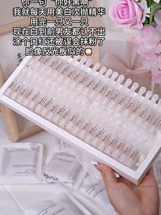 就这个#娜丽丝美白精华 一用一个不吱声#娜丽丝次抛精华 #次抛精华 #每日推荐 #好物分享
