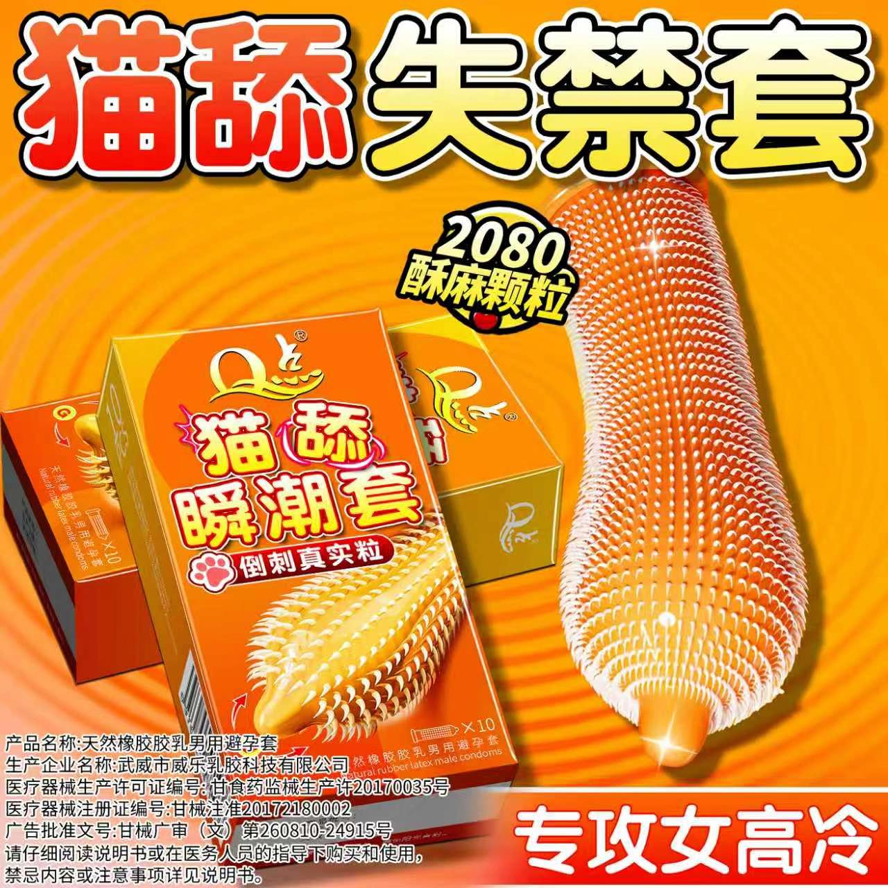 2080密集颗粒避孕套。#夫妻日常 #好物推荐🔥 #亲密关系 #爱情 #恋爱技巧