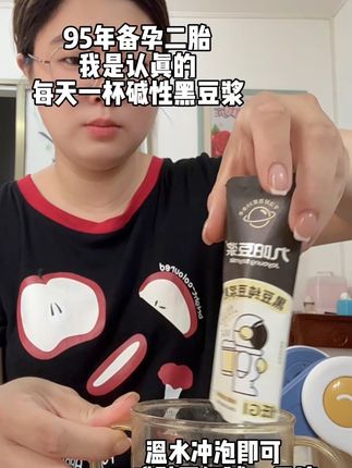 #强烈推荐 备孕我是认真的,每天坚持一杯碱性的黑豆豆浆!最主要还是无糖的,就是控🍬的姐妹也能放心喝!都知道备孕孕期喝豆浆的好处多多!#备孕那些事 #九阳豆浆