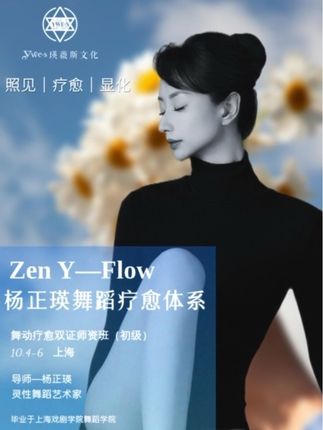 国庆来舞动 上海见~🇨🇳 #杨正瑛舞动疗愈 #杨正瑛舞动疗愈体系 #杨正瑛舞蹈艺术中心 #杨正瑛生命舞蹈剧场 #杨正瑛舞动疗愈师培训