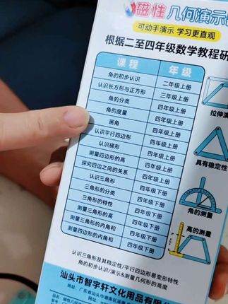 #磁性几何演示器 #数学教具 #小学数学教具 #学习用品 #开学必备 @DOU+上热门 @抖音小助手 @抖音创作小助手 @巨量千川 @DOU+小助手