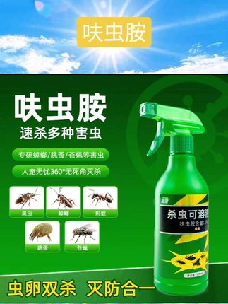 蟑螂药呋虫胺杀虫剂家用室内灭苍蝇除跳蚤蚂蚁蟑螂臭虫杀虫 #驱虫好物 #杀虫剂 #消毒消杀用品#呋虫胺