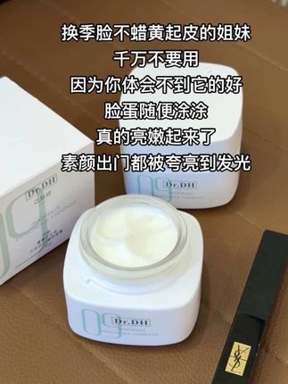 听劝啊啊啊#修护 #抗氧 它真有一手!!!#面霜 #b5 #达肤妍