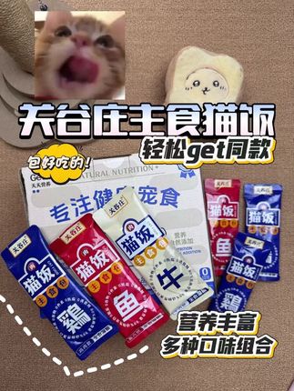 包好吃主食猫饭来辣!我无限回购的关谷庄!鸡肉牛肉鱼肉,小猫咪根本吃不腻#猫饭 #主食猫饭 #关谷庄 #猫粮 #猫咪