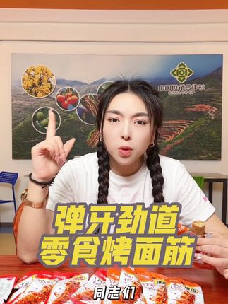 面筋劲道有嚼劲,吸足汤汁,一口鲜到上头。##涉县大美丽#好物推荐🔥 #好物分享🔥 #面筋#零食