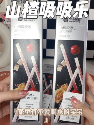 哇哇哇!一根吸管就能让孩子爱上喝水! 还把山楂六物等好东西都吃进肚子里了,天热不爱喝水的宝宝一定要试试!喝水都变得很有意思#宝宝喝水神器#Babycare#宝宝喝水 #母婴好物