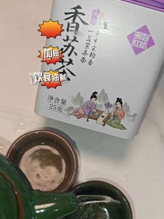 加班后泡一杯香苏茶,解腻又提神,生活需要这点仪式感。🍵✨ #香酥茶紫苏饮泡水喝 #推荐美味