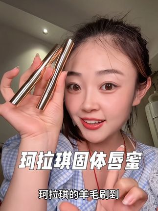 珂拉琪真的从来不会让我失望,太好看了#珂拉琪固体唇蜜 #口红试色 #口红