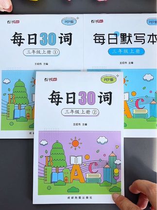 #三年级 英语没有捷径,每天练习默写,打牢英语基础#三年级英语 #英语默写