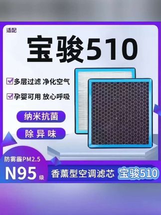 适配宝骏510香薰型N95级空调滤芯防雾霾PM2.5香氛滤清器空气滤芯#宝骏510香薰空调滤芯 #汽车香薰空调滤芯 #汽车空调滤芯 #汽车用品 #宝骏510