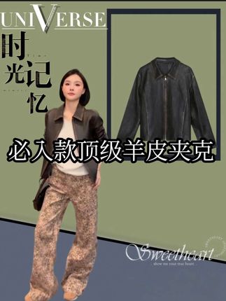 想要一件经得住时间考验的质感皮衣?这件韵味独特又高级的皮衣外套就是你的!#皮衣 #时髦精的ootd #轻奢女装 #品质女装 #秋冬新款