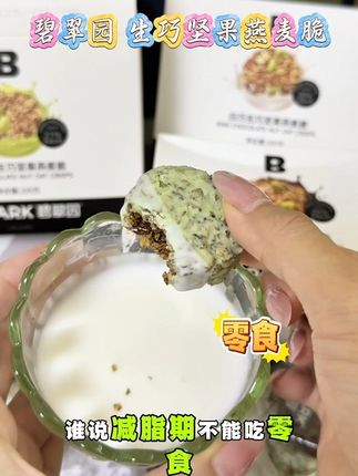 谁懂这个生巧坚果燕麦脆尊嘟好好吃呀!#这也太好吃了 #强烈推荐 #坚果燕麦脆 #黑巧坚果燕麦脆