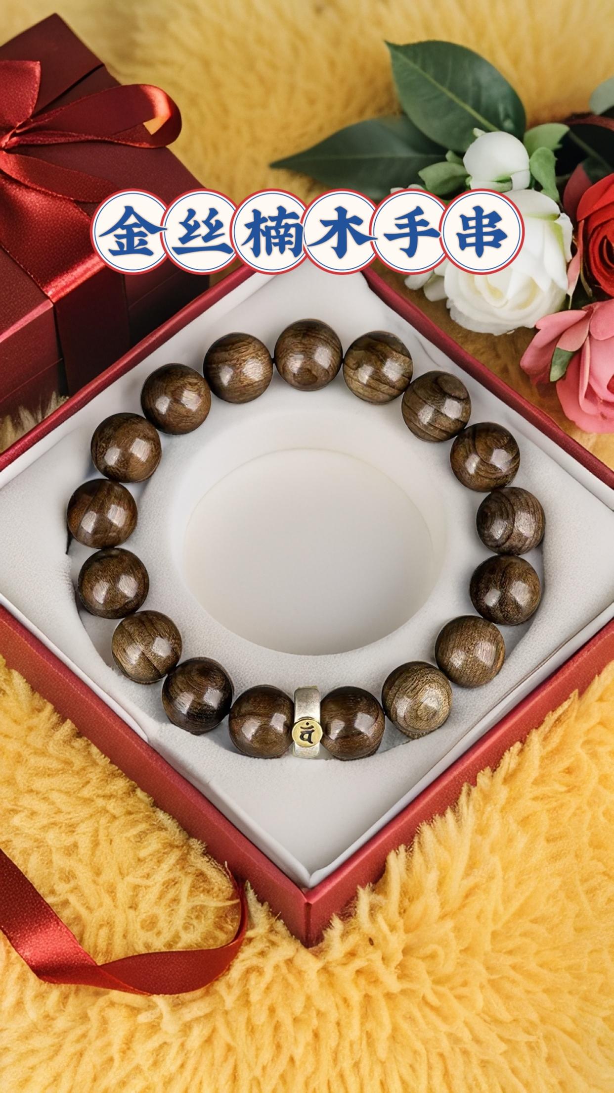 金丝楠木手串。#文玩手串 #手串 #佛珠手串 #金丝楠木手串 #万物皆可盘