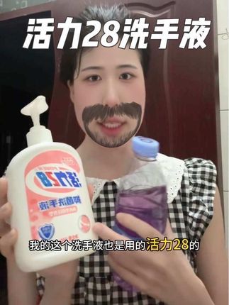 拆完快递、从外面回来都要用洗手液洗洗手!不然带的满手都是细菌🦠#洗护好物 #洗手液 #活力28 #自用好物推荐 #活力28洗手液