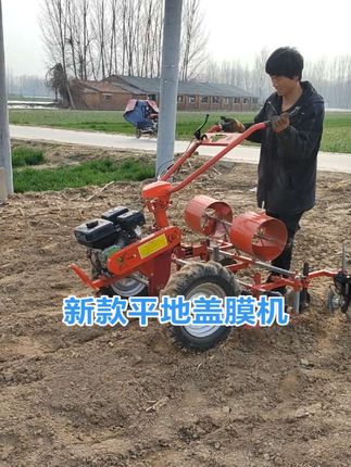 #一机多用省时省力省人工 #农机人 #平地盖膜机 #机器覆膜机 #作品推荐冲热门