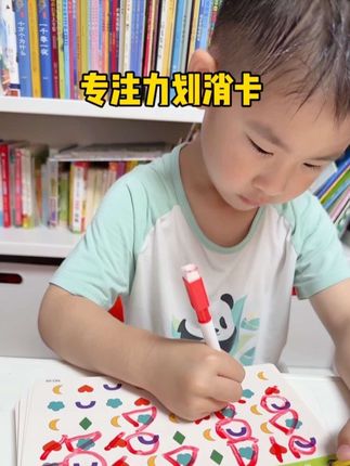 专注力训练划消卡,很好的提升孩子专注力和耐心,多种趣味图案,由简到难,孩子很喜欢#游戏日常 #专注力 #亲子游戏 #让孩子远离手机