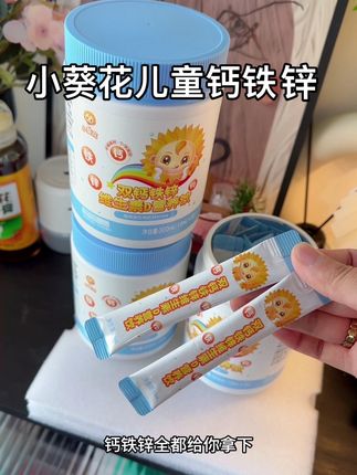 小葵花儿童钙铁锌都来活动了 妈妈们快冲!#小葵花钙铁锌 #小葵花 #儿童钙铁锌 #夏季补钙 #钙铁锌