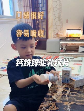 你家宝宝有没有睡到半夜就说脚酸的,那么一定是缺钙了。赶紧试试这个北京同仁堂驼奶钙片吧,大牌子品质有保障,而且采用的是真正的驼奶,可以满足孩子的日常需求,口感很好,容易吸收。每天坚持给孩子吃2个,一次一粒就好了。能有效补充钙质,让孩子健康成长哦!快点击下方链接购买吧!#北京同仁堂 #驼乳钙片