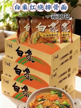 【白象方便面|30袋暖心囤货装】 27#年匠心坚守,只为一碗真材实料的好面!精选优质小麦粉,搭配6小时慢熬骨汤,还原家的味道,涵盖老母鸡汤、猪骨、辣牛肉等经典口味,汤头浓郁醇厚,面条筋道爽滑,深夜加班、露营野餐、学生党加餐,3分钟即可享受暖心美味。真骨汤看得见,美味又营养!#白象方便面 #方便面#速食美食#忘不了的童年味道