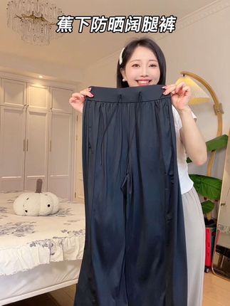 #蕉下 超级遮肉的防晒阔腿裤,拿到手一定不舍得退~又防晒又凉快!#显高显瘦显腿长 #穿出高级感 #百搭裤子 #透气舒适