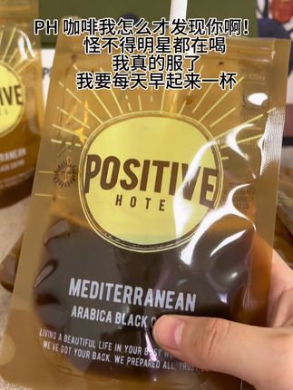 明星同款PH黑咖啡真的是有点东西啊!好喝就算了颜值还这么高,哪个仙女会不喜欢呢!#仙女都在喝什么 #ph地中海咖啡 #黑咖啡#咖啡推荐 #今天你喝咖啡了吗