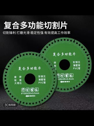 #复合切割片