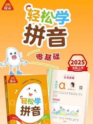 小学拼音入门 小学轻松学拼音#拼音#暑假#幼小衔接#一年级 #小学语文