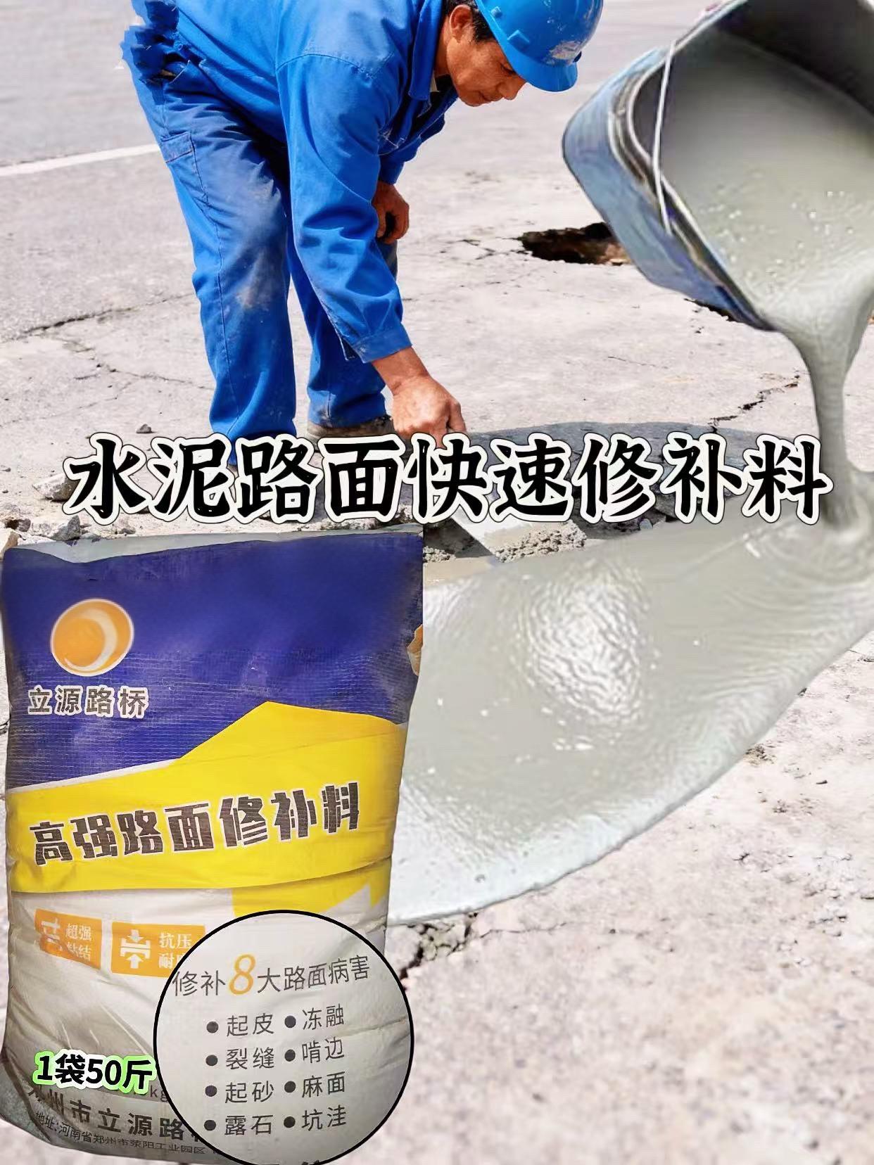 5毫米修复!这款高强水泥修补料太硬核  别再为地面问题头疼!这款高强度水泥修补料,薄薄5毫米就能快速凝固,修完过人通车完全没压力,效率高到离谱~  高强耐磨属性拉满,不起皮、不起沙,补完的地面结实抗造。50斤装粉料超实在,质地细腻好操作,到货加水搅拌,倒在地上铺平抹光,裂缝、坑洼、起沙、露石子这些问题全搞定。  抗压耐磨性能绝了,私家车、大货车随便过都不怕坏。性价比直接拉满~#水泥路面修补料 #裂缝修补 #高强水泥路面修补料 #混凝土路面薄层修复
