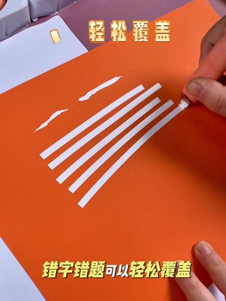 这就是我家儿子喜欢用的大容量修正带,出带顺滑好涂,不卡带不断带,关键是便宜还好用#学习用品 #文具安利 #修正带