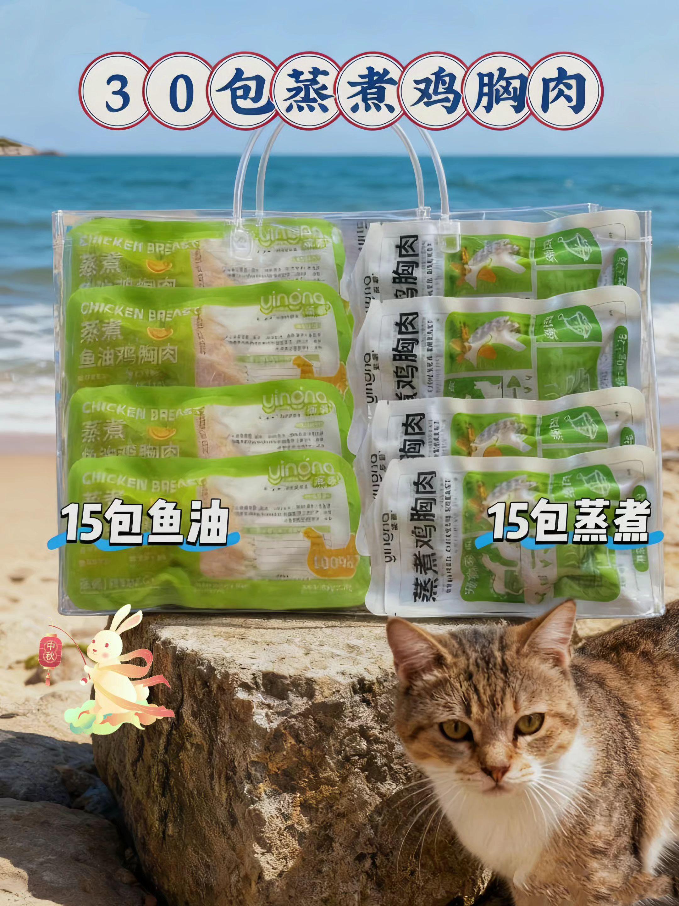 30包双拼鸡胸肉来啦!锁鲜工艺留住爆汁口感,解馋管饱不将就,美毛护肠双buff,即拆即食又省事!#养猫新手 #萌宠好物 #鸡胸肉