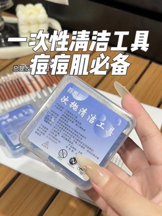 脸上爱长包包的,千万不要用手挤了,真的很不卫生 可以试试这个一次性独立小支装的,真的便宜又好用#针清 #痘痘肌 #脂肪粒去除 #一次性清洁工具 #学生党好物推荐