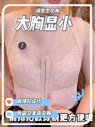 #调整型文胸收副乳 #显小内衣 #前排扣内衣 #收副乳防下垂防外扩 #早秋显身材平价上衣合集