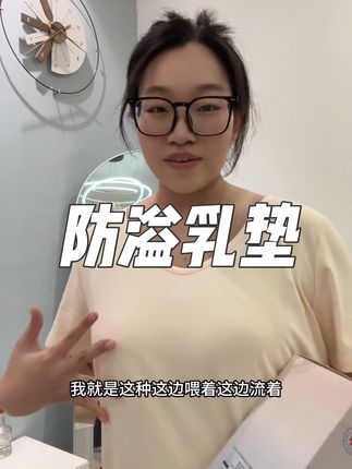 防溢乳垫一定要备起来,不然得一直洗衣服啊#待产包必备 #防溢乳垫 @DOU+小助手