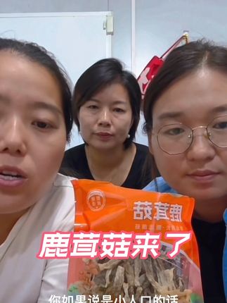这款是我们一直在吃的鹿茸菇,做法简单方便,可煲各种汤,肉炒,素炒,凉拌都可以!干净卫生!#古田鹿茸菇 #鹿茸菇#太好吃了