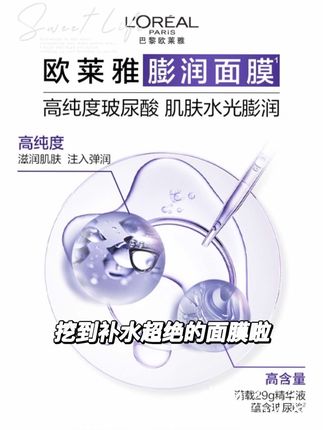 欧莱雅复颜玻尿酸水光充盈淡纹膨润面膜补水滋润舒缓肌肤20片#欧莱雅#欧莱雅面膜玻尿酸 #玻尿酸水光充盈面膜 #欧莱雅面膜 #补水保湿面膜