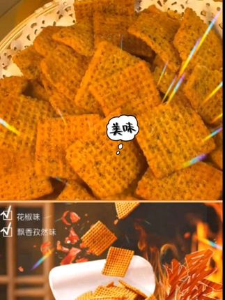 一口封神的兆辉花椒锅巴!椒麻酥脆追剧炫到根本停不下来!巨巨巨好吃#好吃到停不下来 #解馋 #追剧小零食 #锅巴#兆辉锅巴